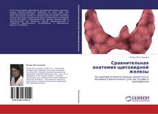 Capa do livro de Сравнительная анатомия щитовидной железы 