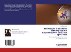 Couverture de Эволюция в области иммиграции в Европейском союзе и  Германии