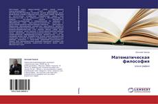 Capa do livro de Математическая философия 