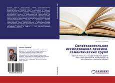 Couverture de Сопоставительное исследование лексико-семантических групп