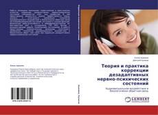 Buchcover von Теория и практика коррекции дезадаптивных нервно-психических состояний