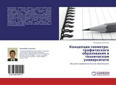 Buchcover von Концепция геометро-графического образования в техническом университете