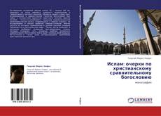 Borítókép a  Ислам: очерки по христианскому сравнительному богословию - hoz