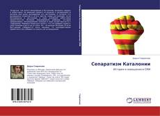 Portada del libro de Сепаратизм Каталонии