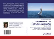 Couverture de Возможности CMS Drupal для реализации электронных учебных пособий