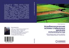 Агробиологические основы стабильных урожаев сельхозкультур kitap kapağı