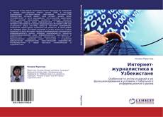 Интернет-журналистика в Узбекистане kitap kapağı