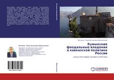 Buchcover von Кумыкские феодальные владения в кавказской политике России