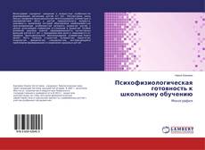 Capa do livro de Психофизиологическая готовность к школьному обучению 