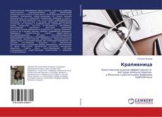 Copertina di Крапивница