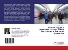 Borítókép a  Рынок труда в Германии - актуальное состояние и векторы развития - hoz