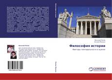 Buchcover von Философия истории