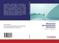 Buchcover von Механизм региональных финансов