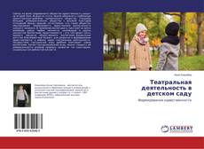 Capa do livro de Театральная деятельность в детском саду 