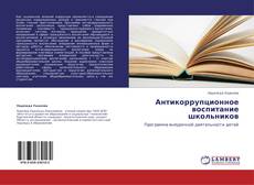 Buchcover von Антикоррупционное воспитание школьников