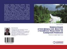 Borítókép a  Циркуляция атмосферы как фактор стихийных бедствий на Северном Кавказе - hoz