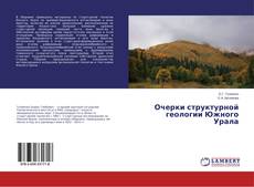 Capa do livro de Очерки структурной геологии Южного Урала 
