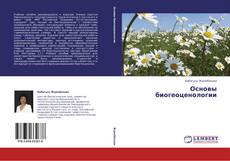 Capa do livro de Основы биогеоценологии 