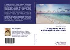 Copertina di Осетровые Волго-Каспийского бассейна