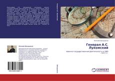 Couverture de Генерал А.С. Лукомский