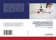 Судебно-медицинская гистология и ее место в судебной патологии kitap kapağı