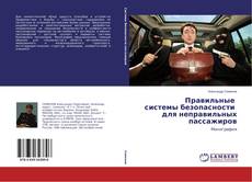 Правильные системы безопасности для неправильных пассажиров kitap kapağı