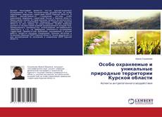 Couverture de Особо охраняемые и уникальные природные территории Курской области