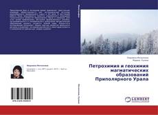 Copertina di Петрохимия и геохимия магматических образований Приполярного Урала