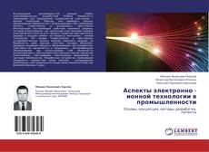Capa do livro de Аспекты электронно - ионной технологии в промышленности 