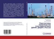 Перспективы производства пластификаторов ДИНФ, ДИДФ в России kitap kapağı