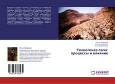 Техногенез почв: процессы и влияние kitap kapağı
