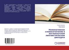 Номинативное словосочетание в англоязычном лингвистическом дискурсе kitap kapağı