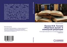 Buchcover von Поэма  Н.В. Гоголя «Мертвые души» в немецкой рецепции