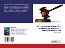 Capa do livro de История современного развития уголовного законодательства 