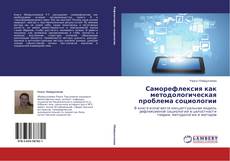 Capa do livro de Саморефлексия как методологическая проблема социологии 