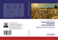 Capa do livro de Радиоэкология аграрных биогеоценозов 