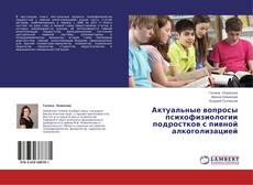 Couverture de Актуальные вопросы психофизиологии подростков с пивной алкоголизацией