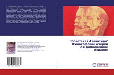 Couverture de "Советская Атлантида" Философские очерки 2-е дополненное издание