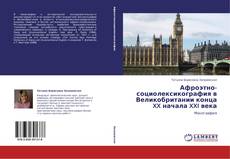 Buchcover von Афроэтно-социолексикография в Великобритании конца XX начала XXI века