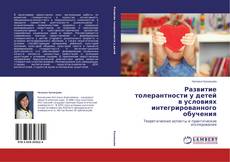 Buchcover von Развитие толерантности у детей в условиях интегрированного обучения