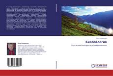 Portada del libro de Биогеология