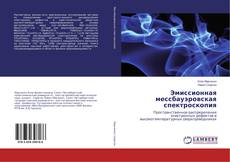 Capa do livro de Эмиссионная мессбауэровская спектроскопия 