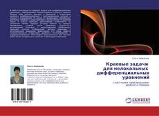 Buchcover von Краевые задачи   для нелокальных   дифференциальных уравнений