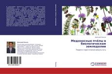 Медоносные пчёлы в биологическом земледелии kitap kapağı