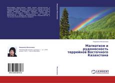 Couverture de Магматизм и рудоносность террейнов Восточного Казахстана