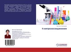 Buchcover von N-нитрозосоединения