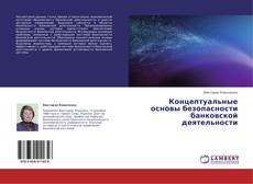 Bookcover of Концептуальные основы безопасности банковской деятельности