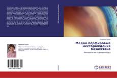 Buchcover von Медно-порфировые месторождения Казахстана