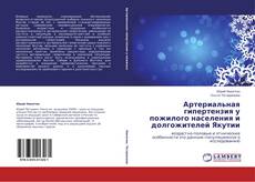 Buchcover von Артериальная гипертензия у пожилого населения и долгожителей Якутии