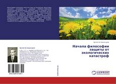Portada del libro de Начала философии защиты от экологических катастроф